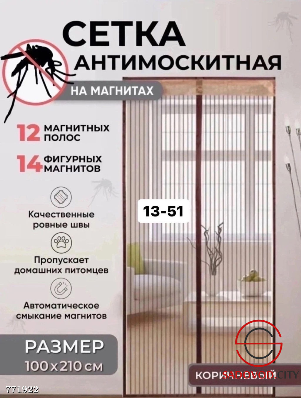 Москитная сетка на магнитах