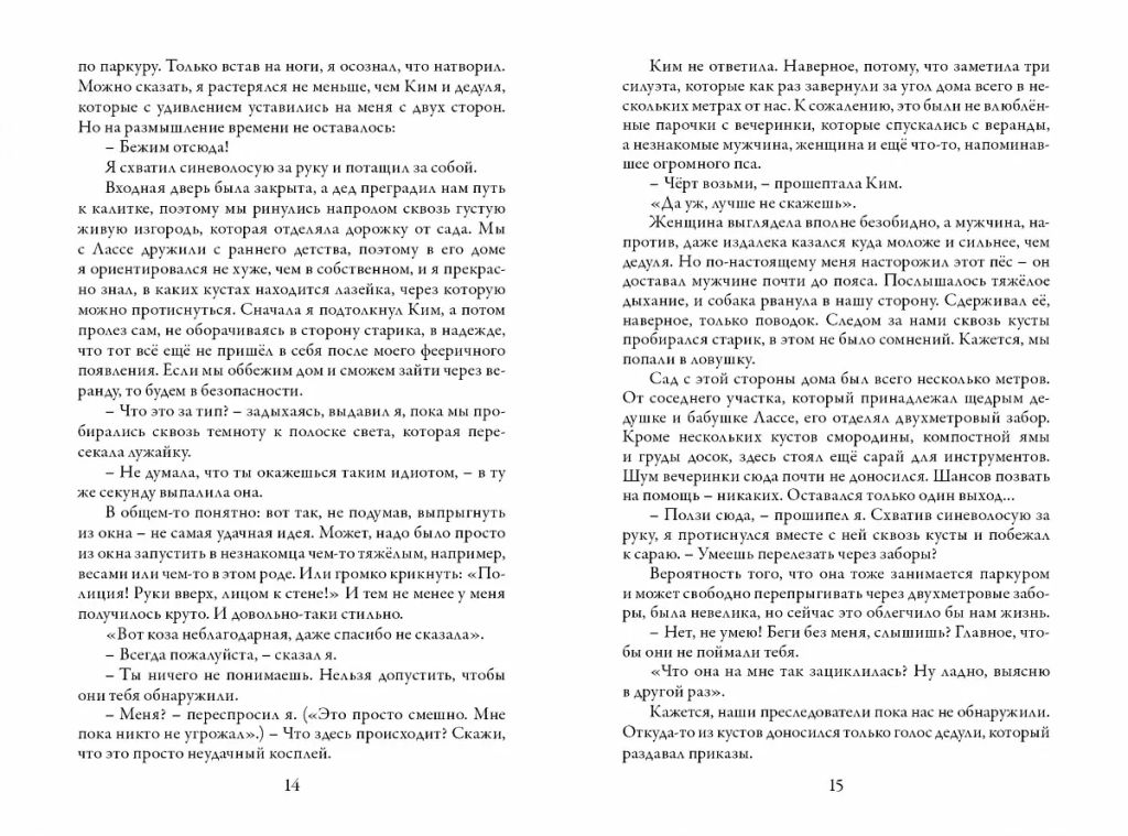 Незабудка. На границе света - Робинс фото 8