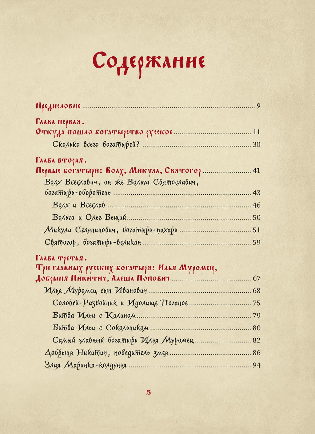 Богатыри земли Русской. Королев К. - Колибри фото 2
