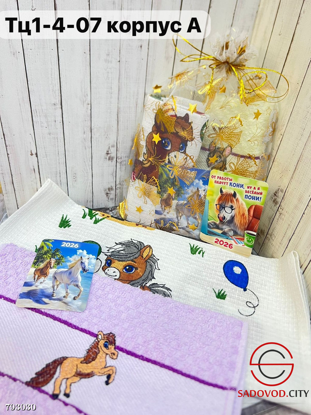 Набор мягких салфеток символ года