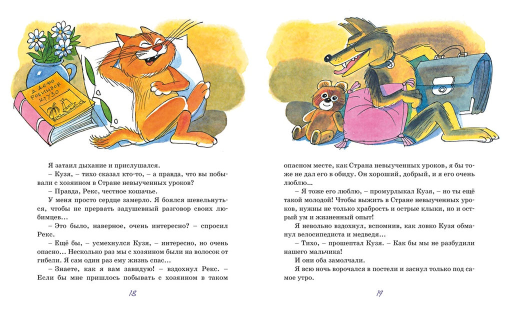 Возвращение в Страну невыученных уроков (ил. В. Чижикова). Гераскина Л. - Махаон фото 3