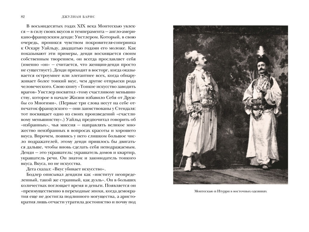 Портрет мужчины в красном. Барнс Дж. - Иностранка фото 5