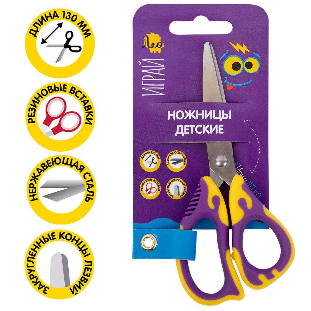 Лео Ножницы детские с эргономичными ручками LPSE-01 130 мм