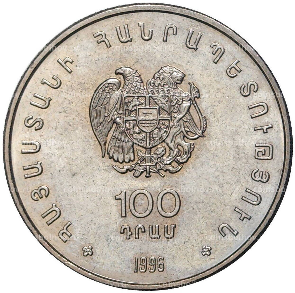 Монета 100 драм 1996 года Армения  XXXII шахматная Олимпиада в Ереване