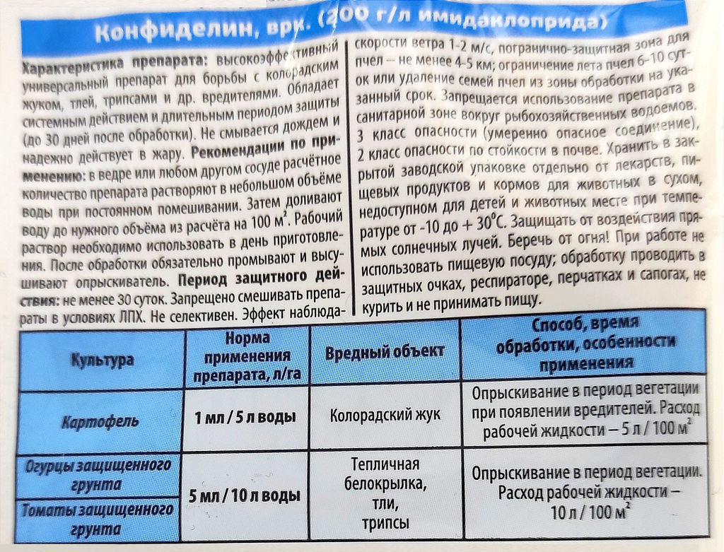 Конфиделин (амп.1мл) ср-во от колорадского жука, тли, трипсов, белокрылки