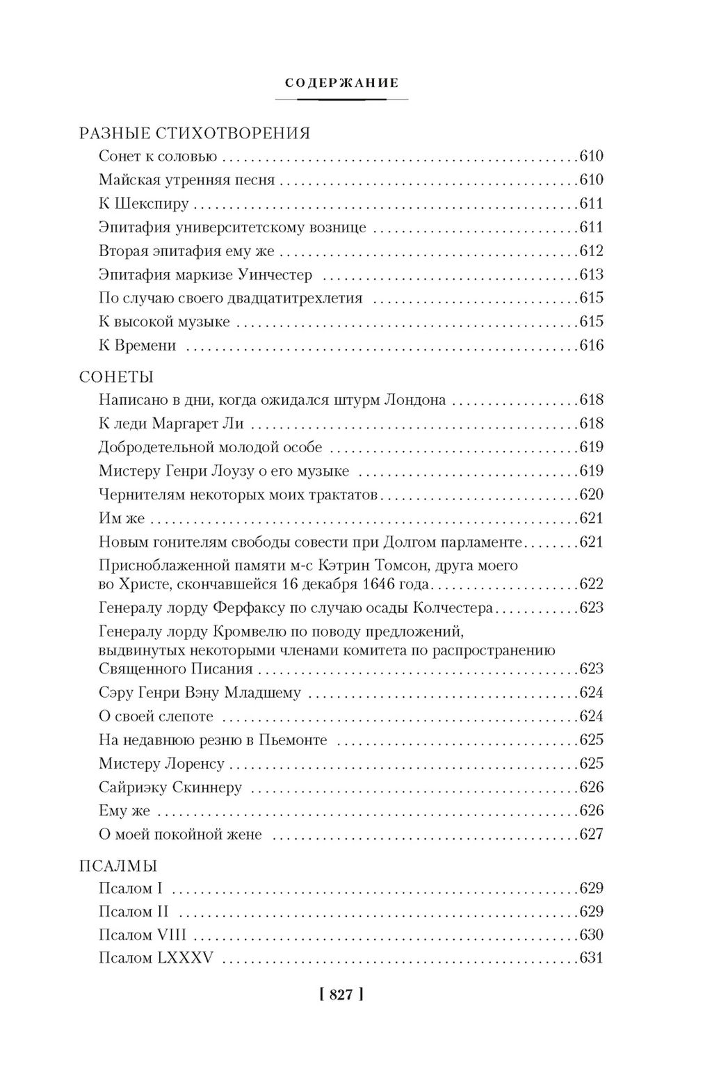 Потерянный Рай. Возвращенный Рай (илл. Г. Доре). Мильтон Дж. - Иностранка фото 4
