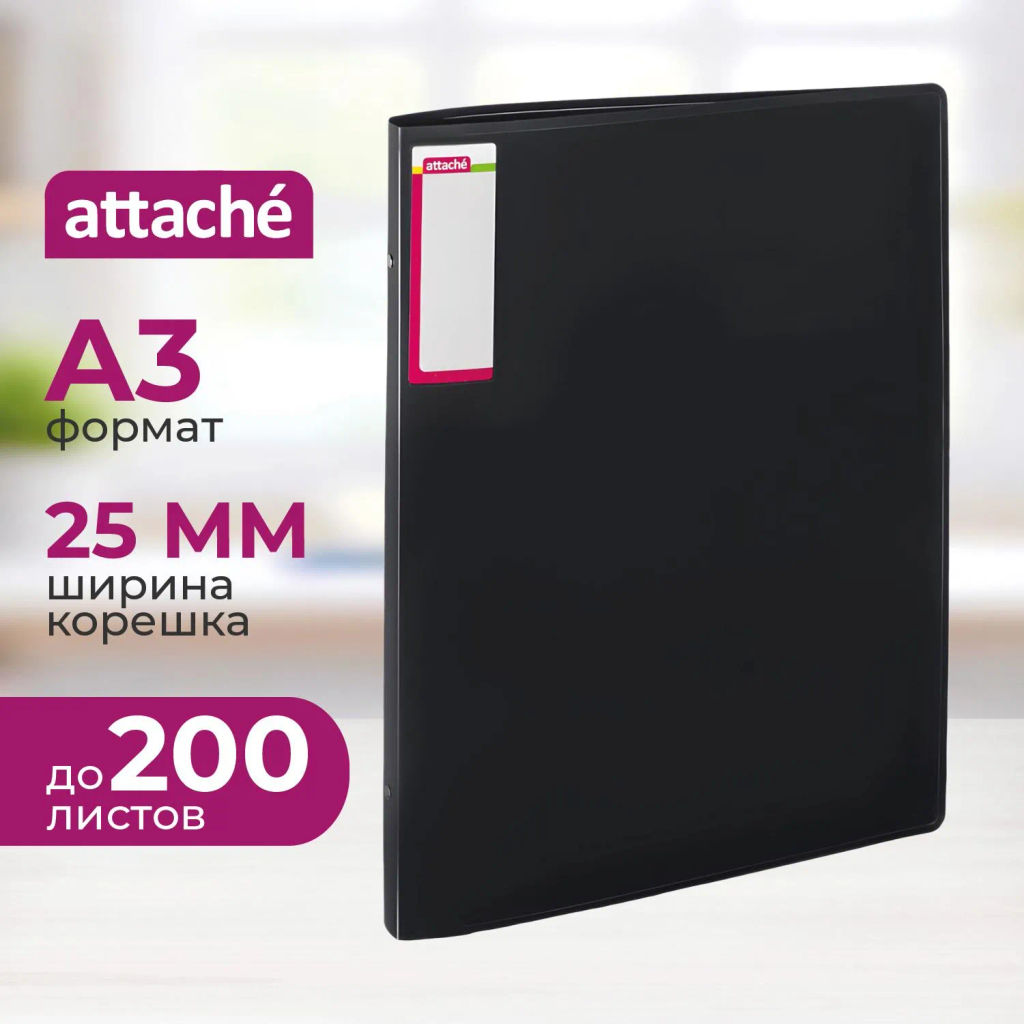 Папка на 4-х кольцах пласт. 25/32мм вертик. А3 ATTACHE, черный  фото 2