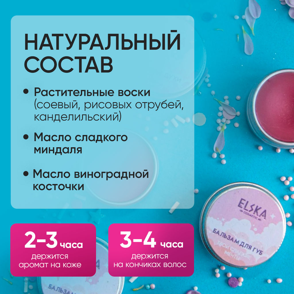 ТВЕРДЫЕ ДУХИ ТВОИ СЛАДКИЕ МЕЧТЫ: с нотами гранатового апельсина, цедры нектарина, белого грейпфрута, лимонной цедры, 10 гр (с биркой) - Elska фото 2