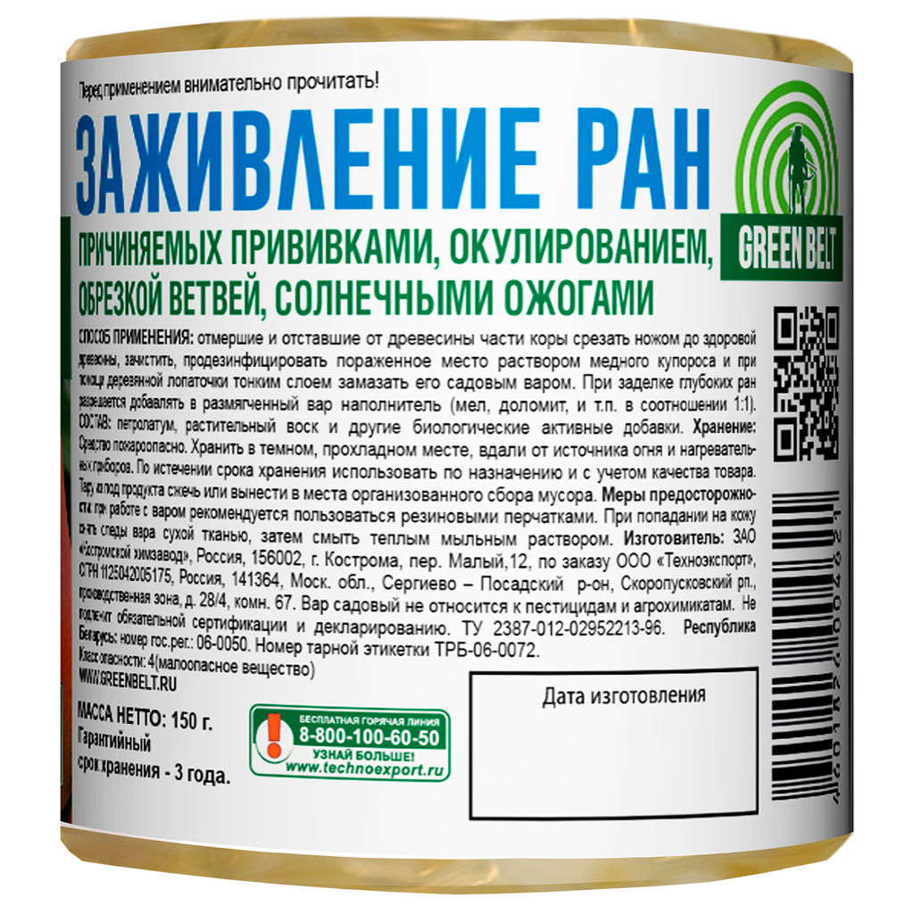 Вар садовый 150г "Гринбэлт"