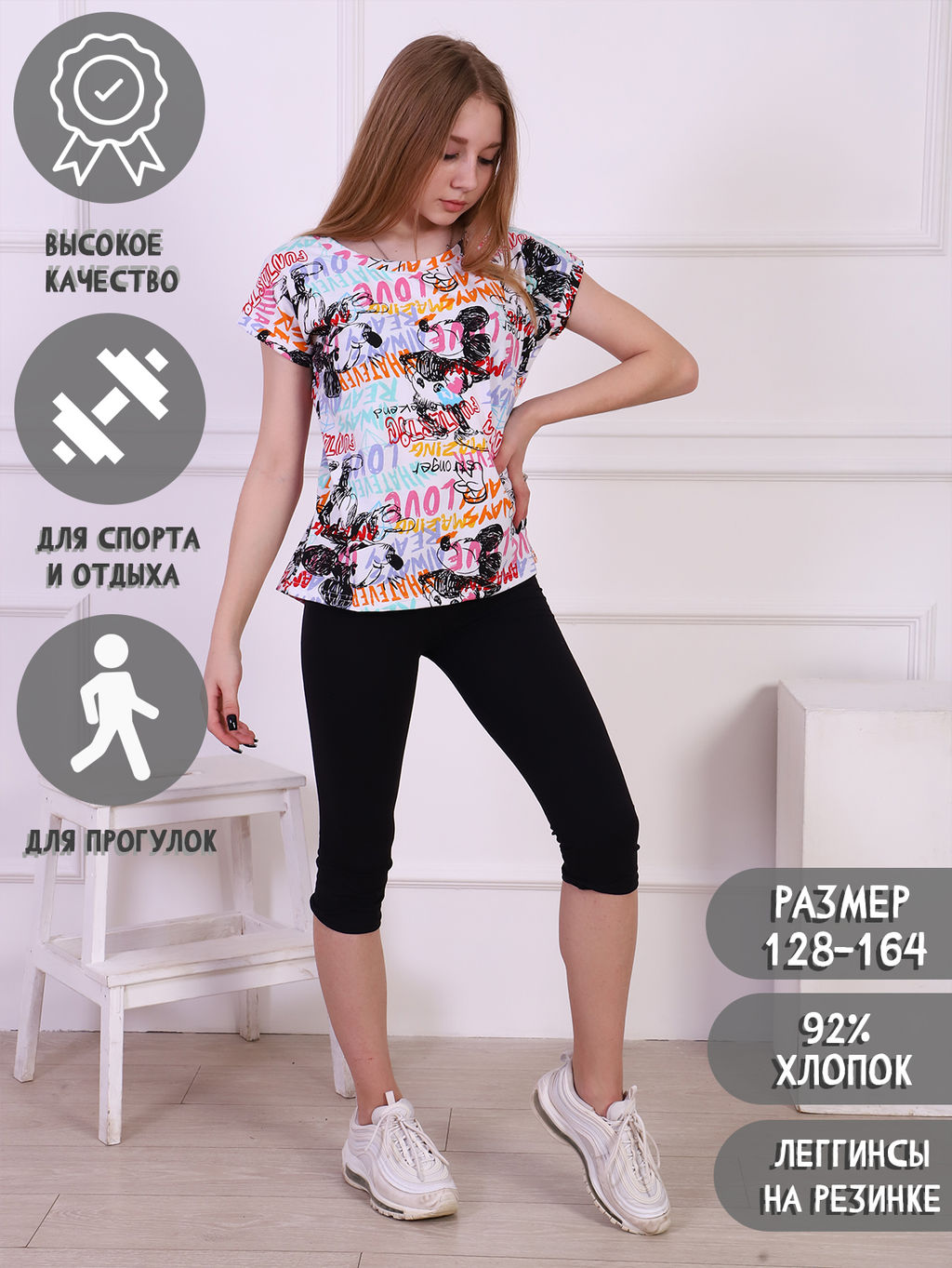 Леггинсы укороченные Бонжур Ладошки