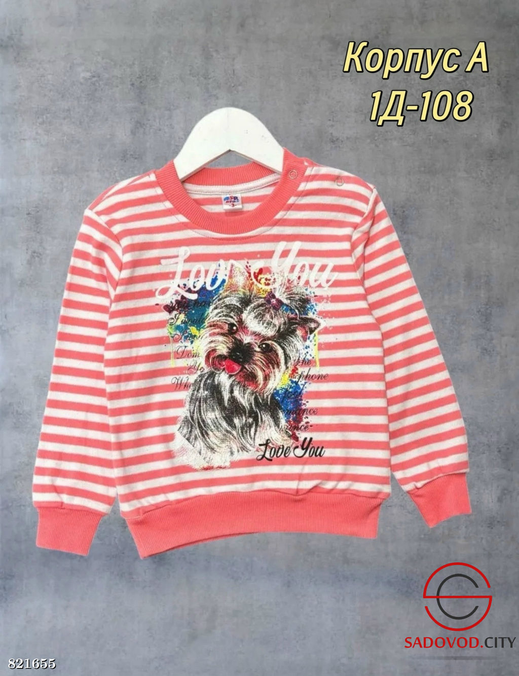 Кофта для девочки с рисунком