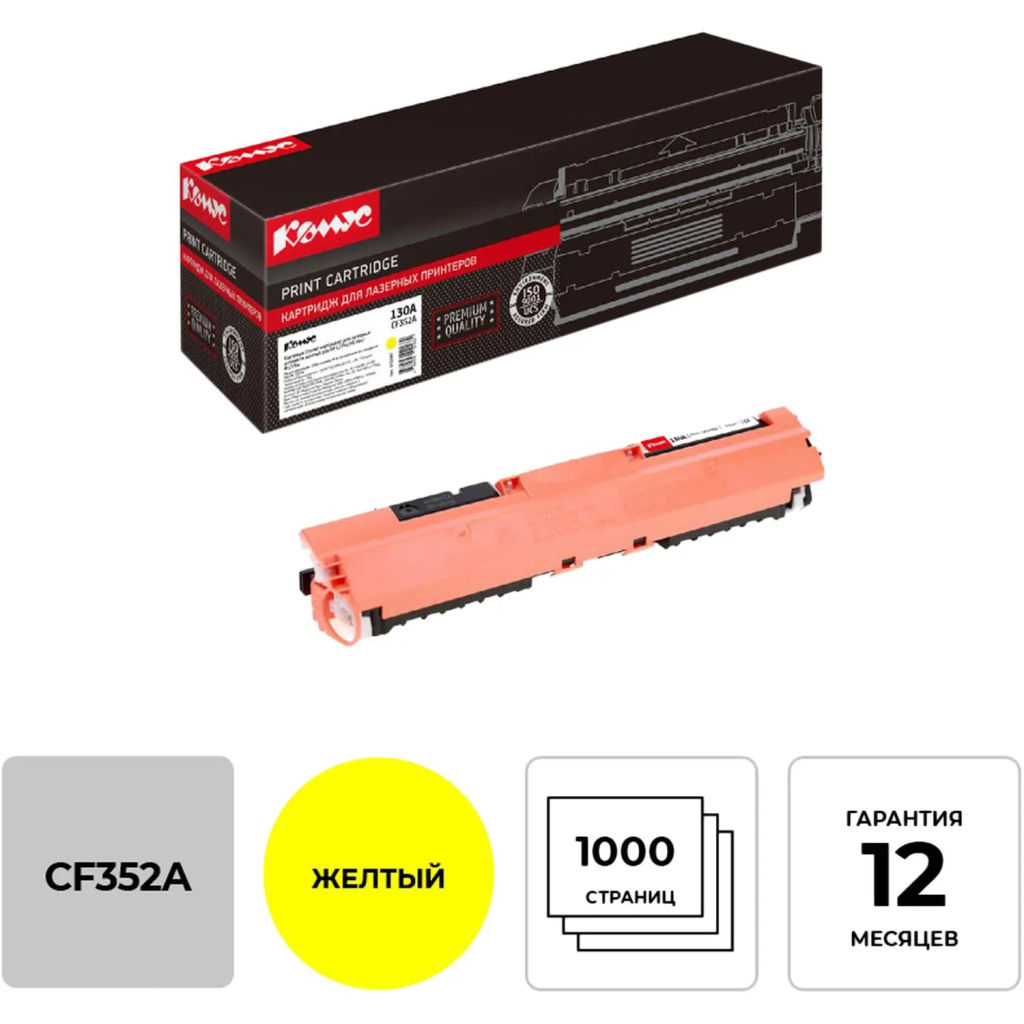 Картридж лазерный Комус 130A CF352A жел. для HP LJ ProM176n/M177fw