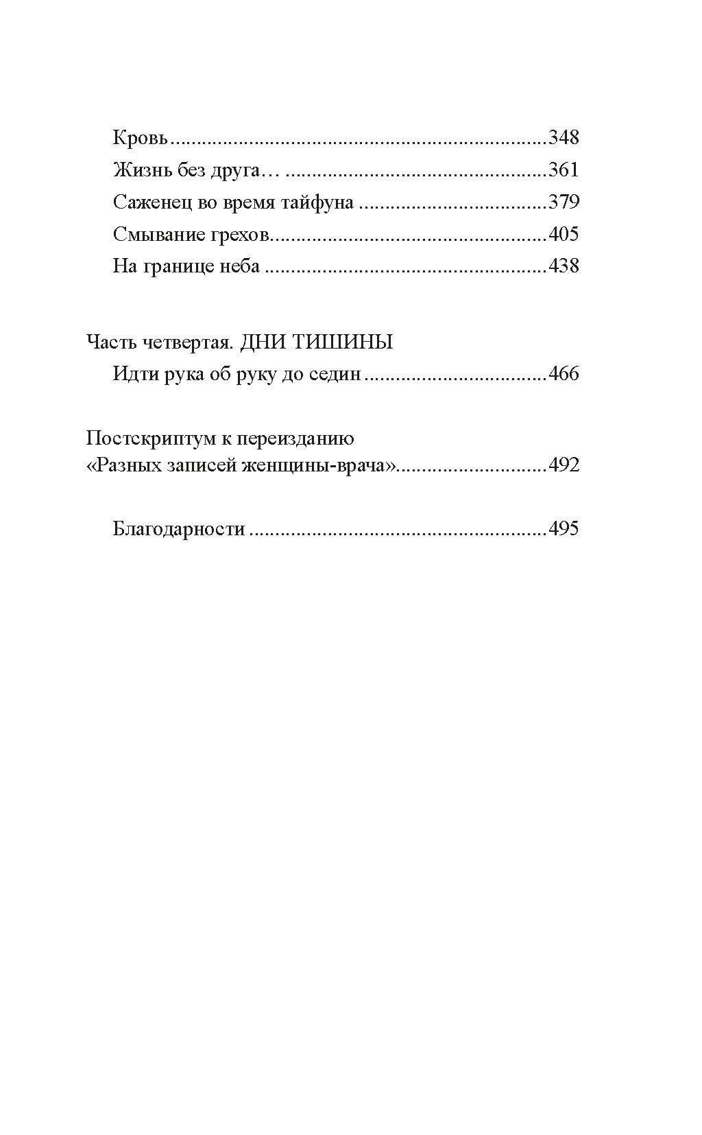 Ближний круг госпожи Тань. Си Л. - Иностранка фото 3