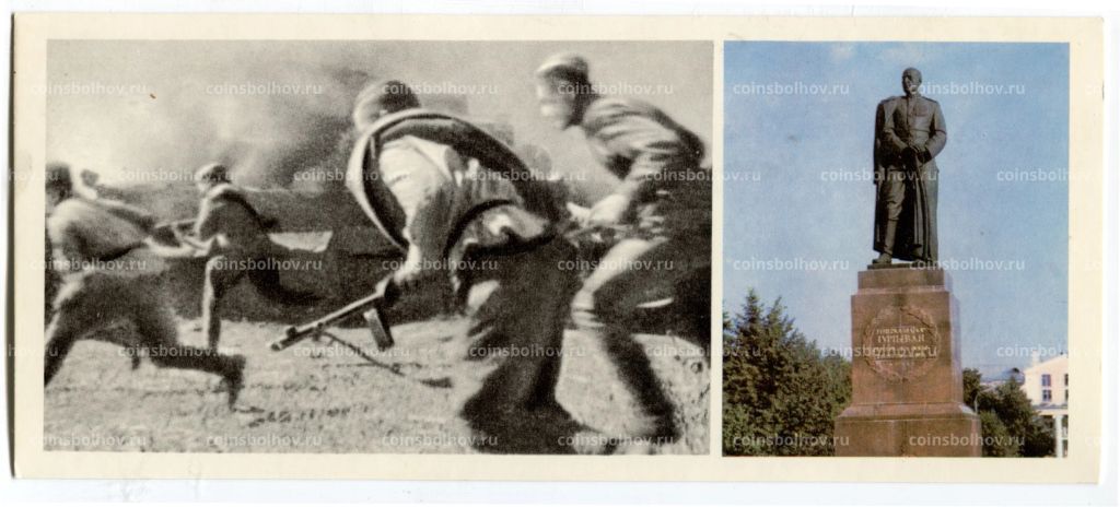 Открытка Героям Огненной дуги Атака.Памятник генералу-майору Л.Н.Гуртьеву