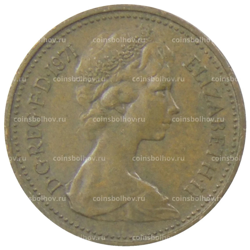 1 новый пенни 1971 года Великобритания