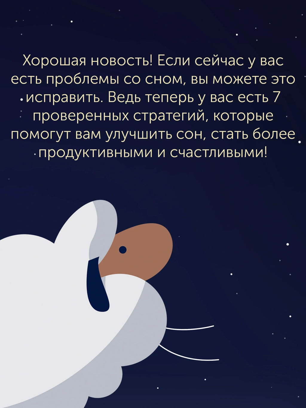 Никто не спит. 7 стратегий для здоровья и счастья. Джон Б. - Колибри фото 9