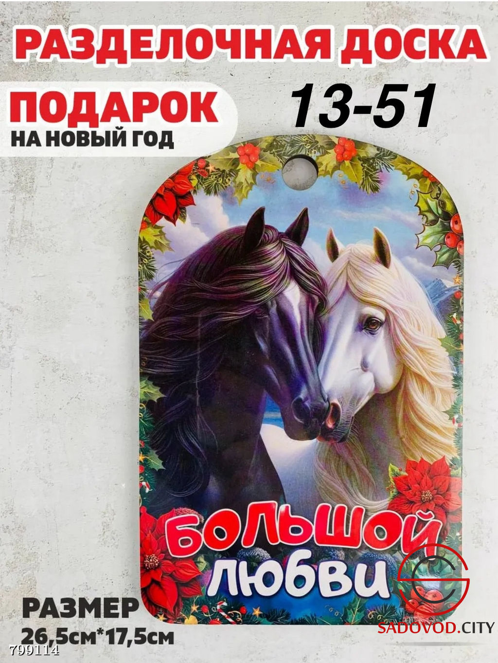 Доска разделочная сувенирная "Лошадь"