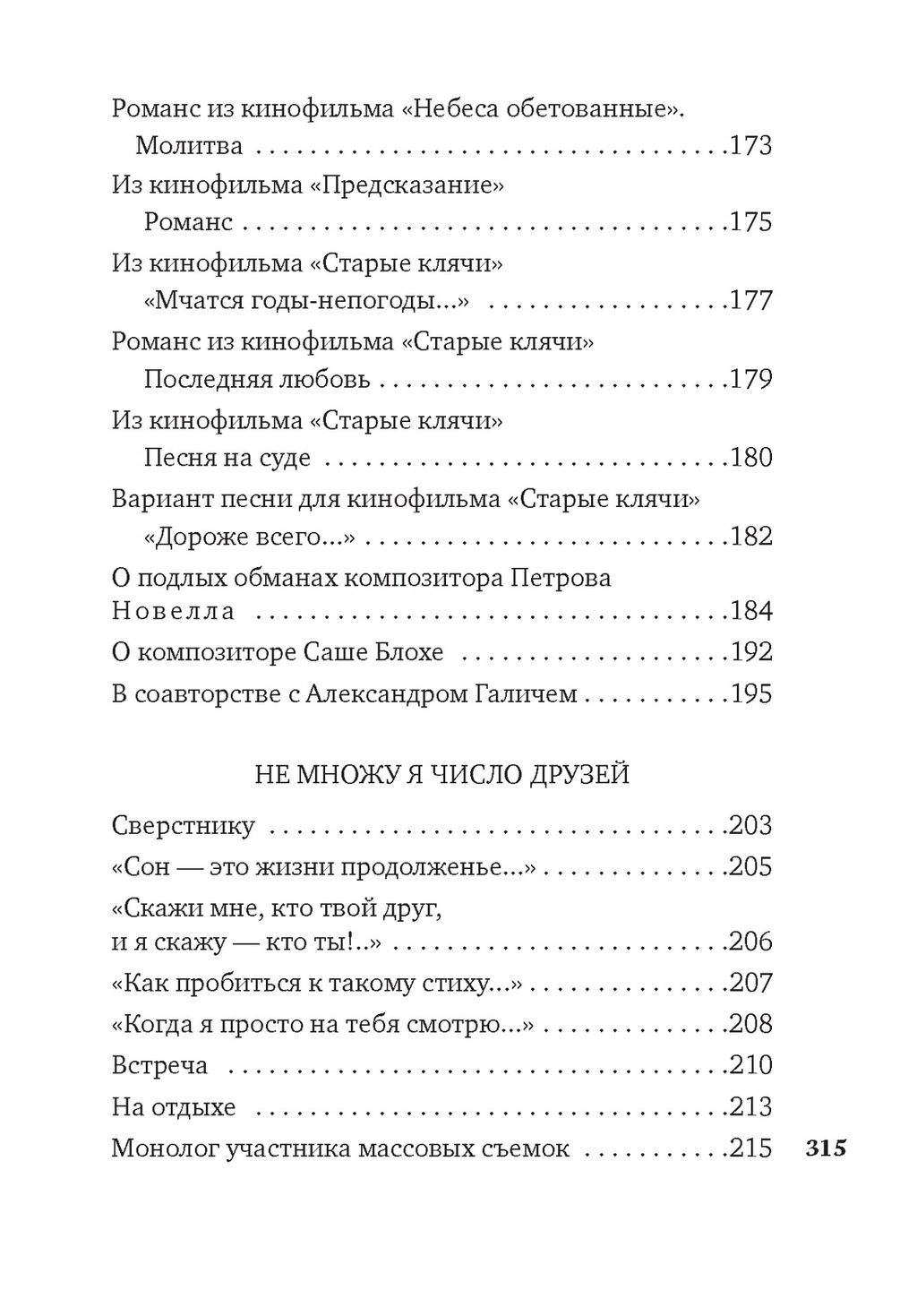 Музыка жизни. Рязанов Э. - Азбука фото 7