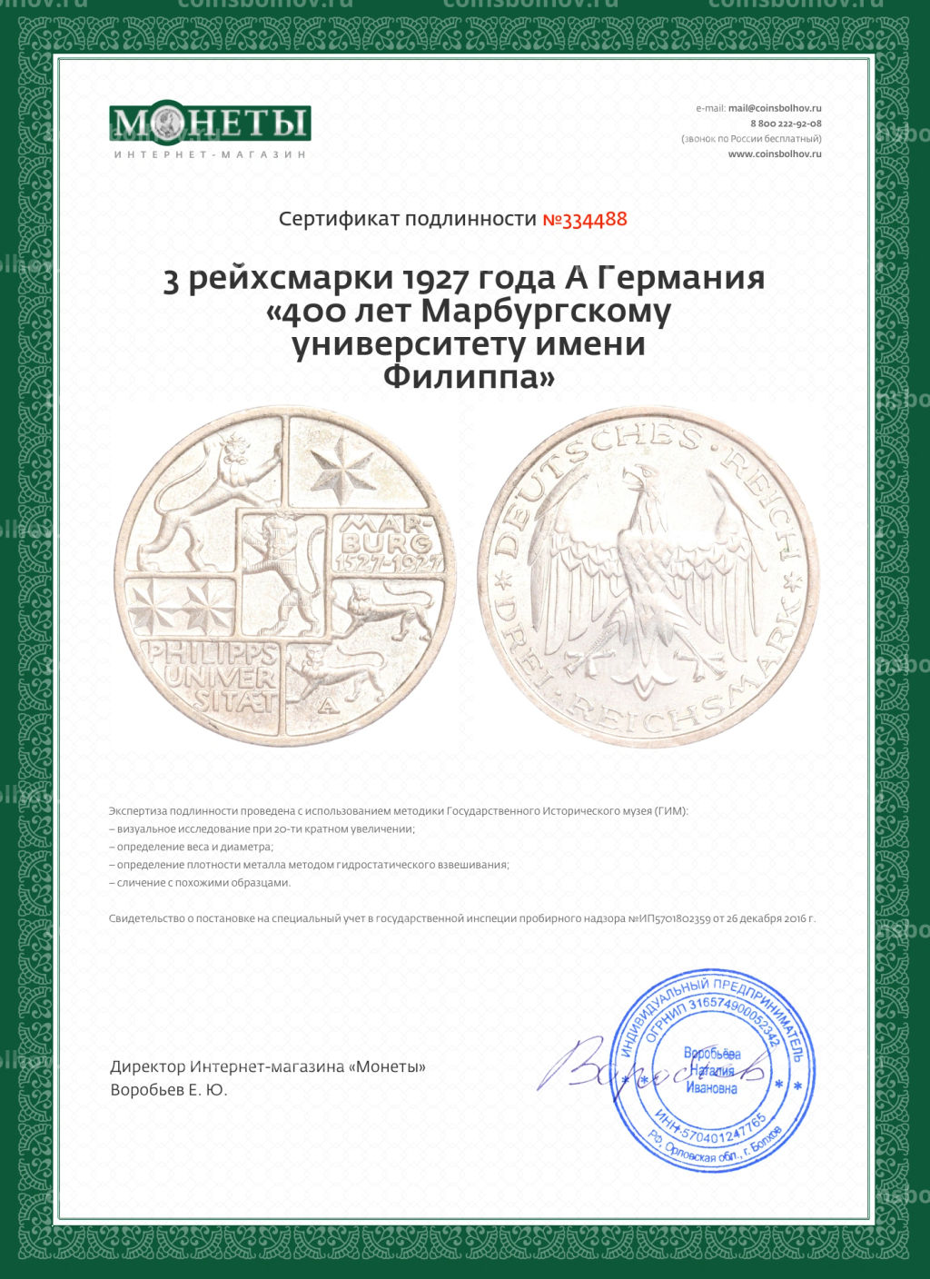 Монета 3 рейхсмарки 1927 года A Германия 400 лет Марбургскому университету имени Филиппа