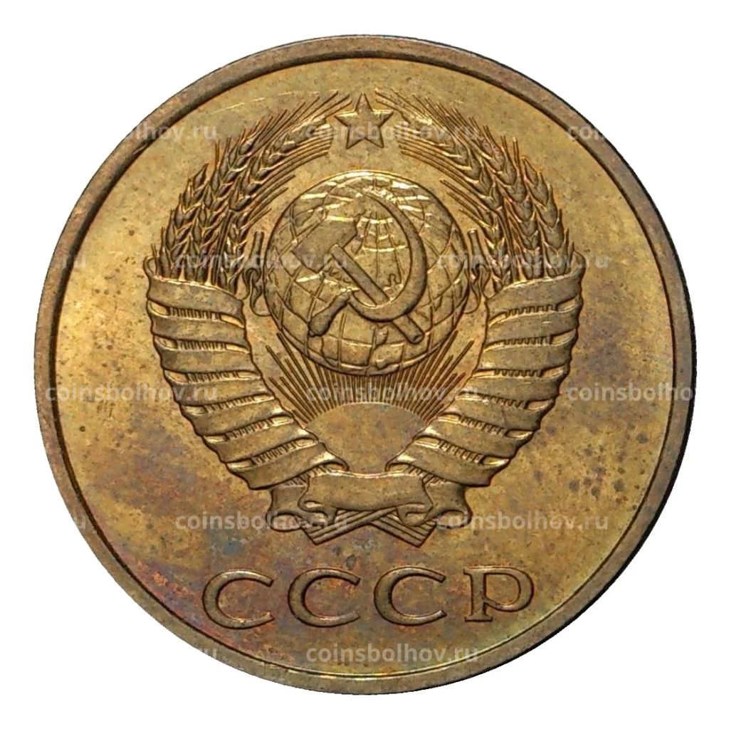 Монета 3 копейки 1982 года