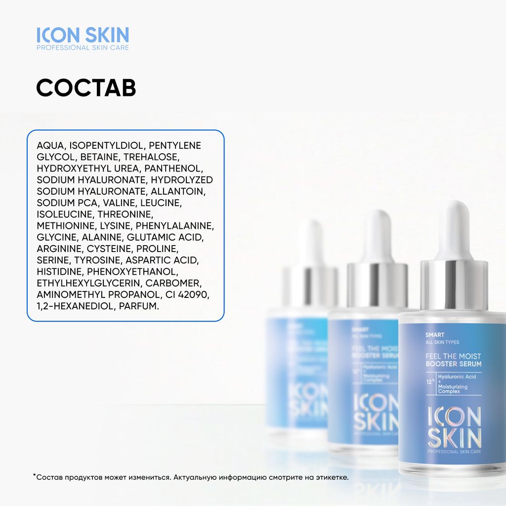 Увлажняющая сыворотка-концентрат Feel the Moist с гиалуроновой кислотой - Icon skin фото 8