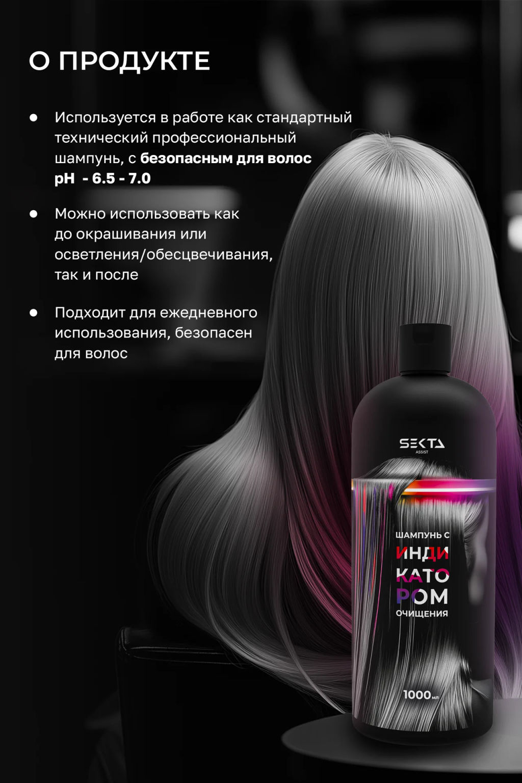 Шампунь с индикатором очищения 1000 мл HAIR SEKTA  фото 2