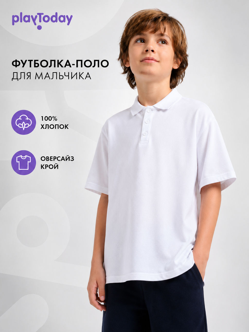 Футболка-поло PlayToday для мальчика хлопок белая