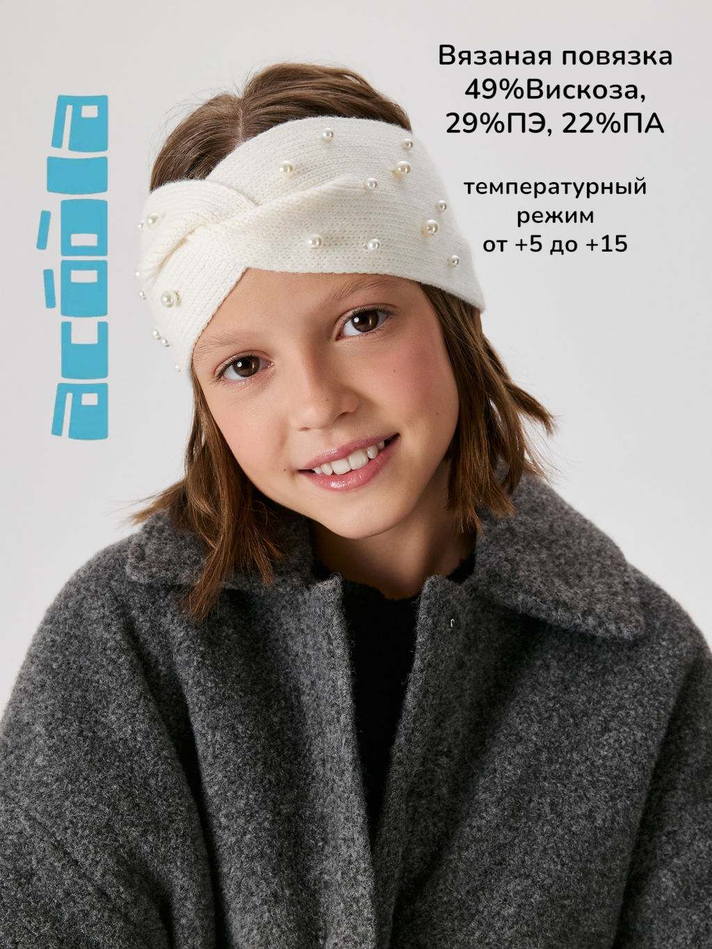 ACOOLA / Повязка на волосы детская Miro молочный