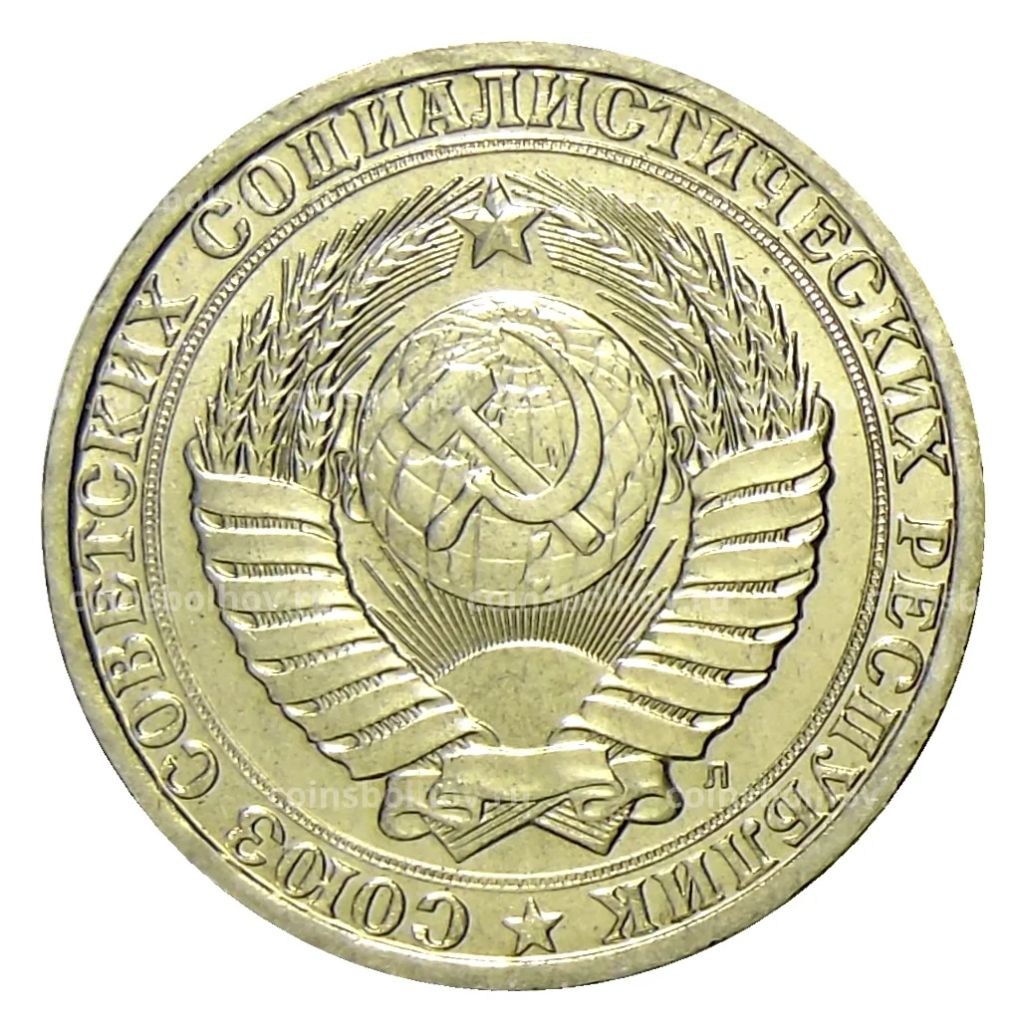 Монета 1 рубль 1991 года Л