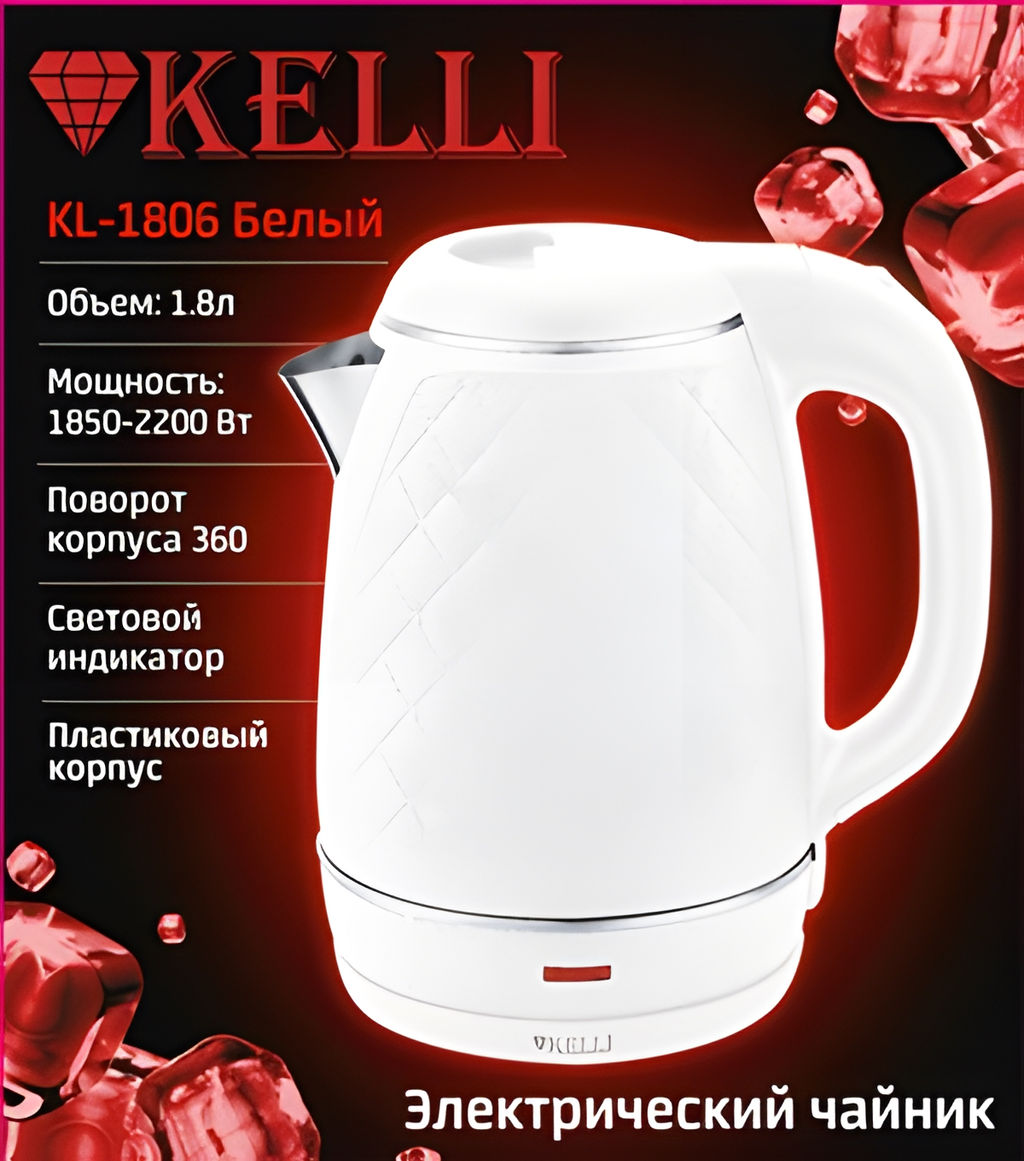 Чайник эл. 1,8 л "Kelli" арт. KL-1806