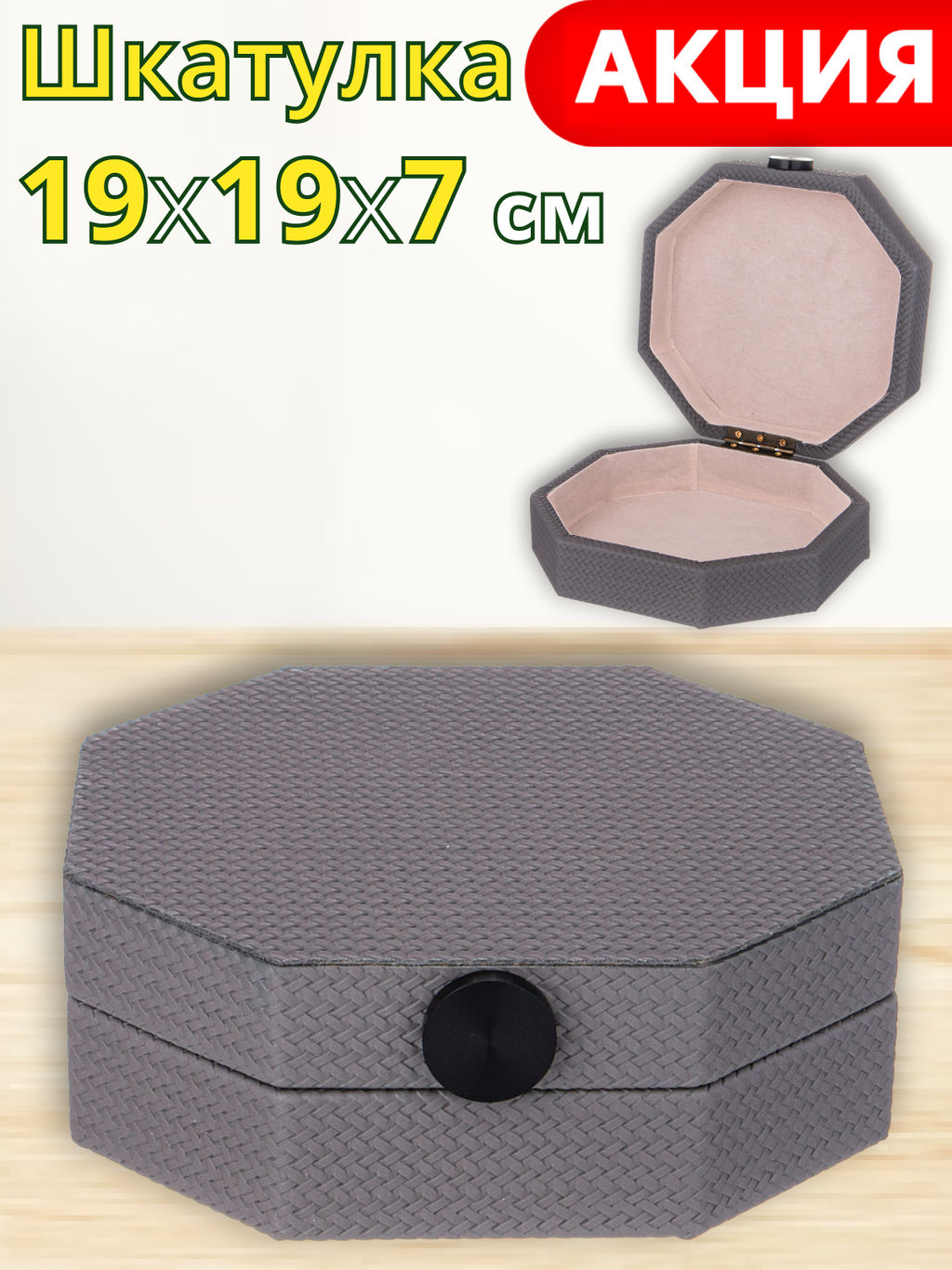 ШКАТУЛКА 19Х18,8Х7 СМ