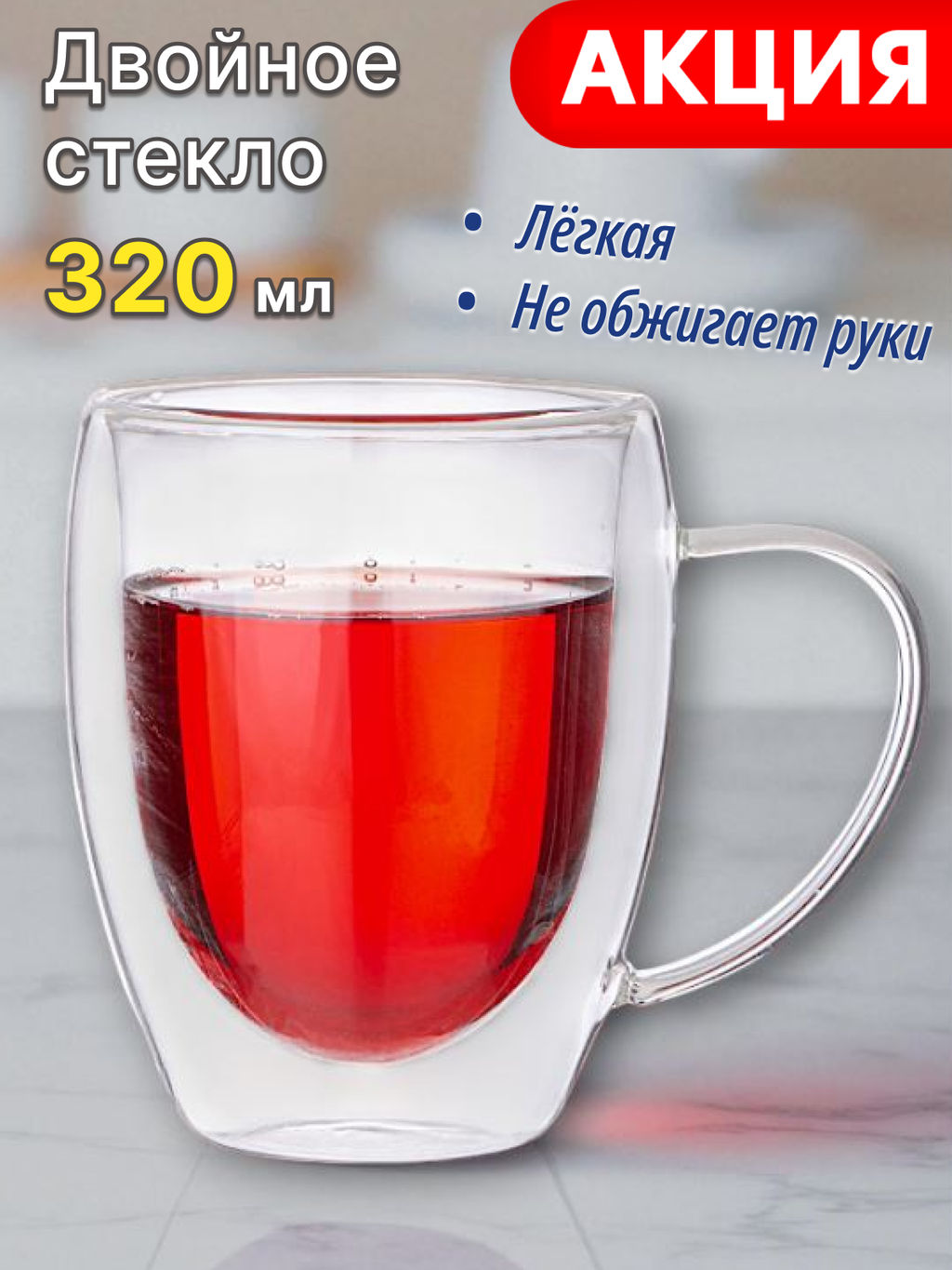 КРУЖКА С ДВОЙНЫМИ СТЕНКАМИ DOUBLE-WALL 320 МЛ
