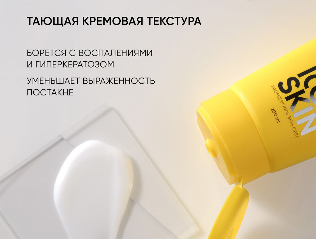 Обновляющий крем для тела с кислотами SKIN RENEWAL, 200 мл ICON SKIN  фото 6