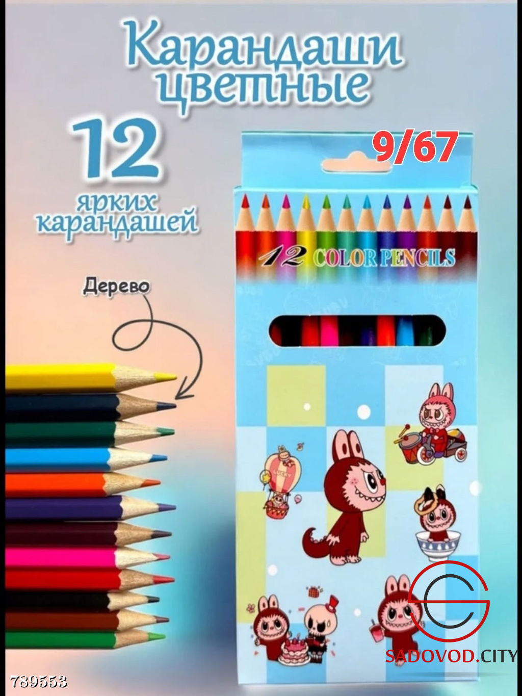 Набор цветных карандашей 12 цветов