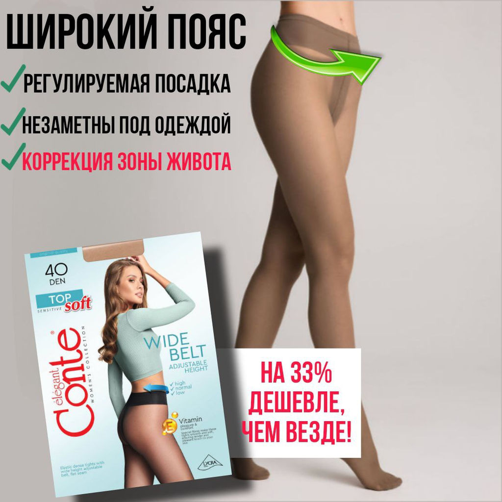 Колготки классические CONTE TOP SOFT 40 - Conte elegant фото 7