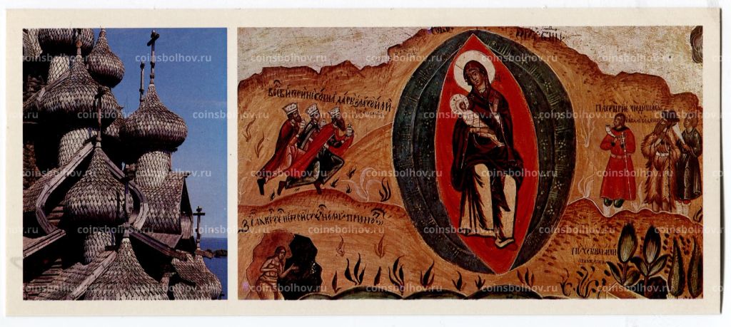 Открытка Многоглавие Преображенской церкви. Фрагмент иконы Собор богоматери XVIII век