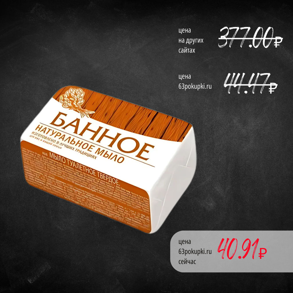 мыло 160гр БАННОЕ в п.пленке