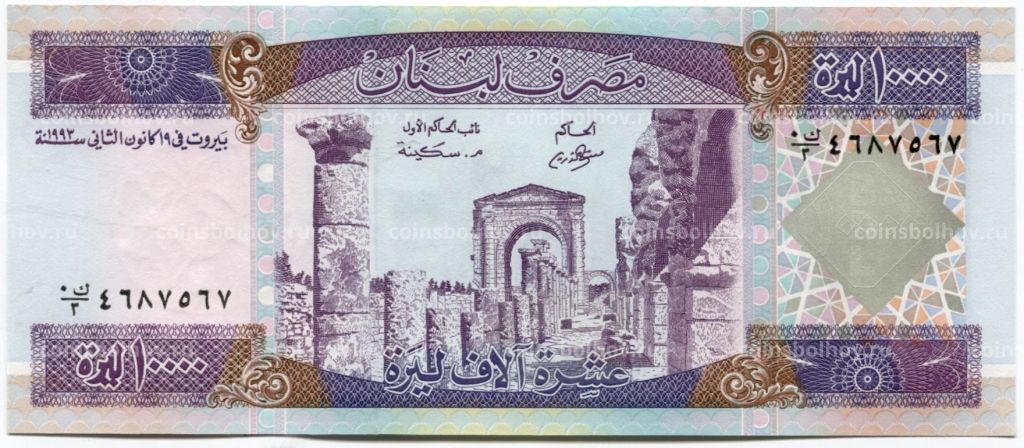 10000 ливров 1993 года Ливан