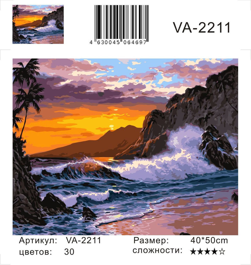 Картина по номерам на холсте и подрамнике 40х50 см