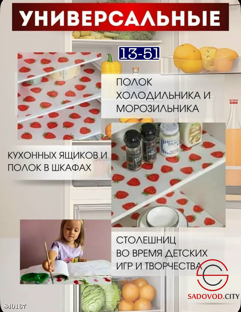 Набор ковриков для холодильника