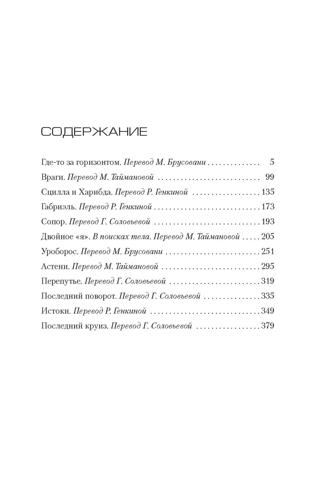 Иллюзия смерти (мягк/обл.). Тилье Ф. - Азбука фото 3