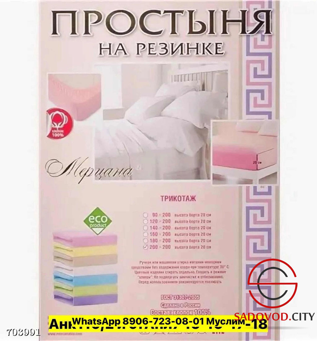 Трикотажная простынь на резинке по кругу