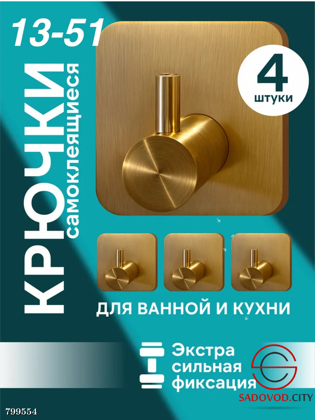 Самоклеящиеся крючок набор 4шт