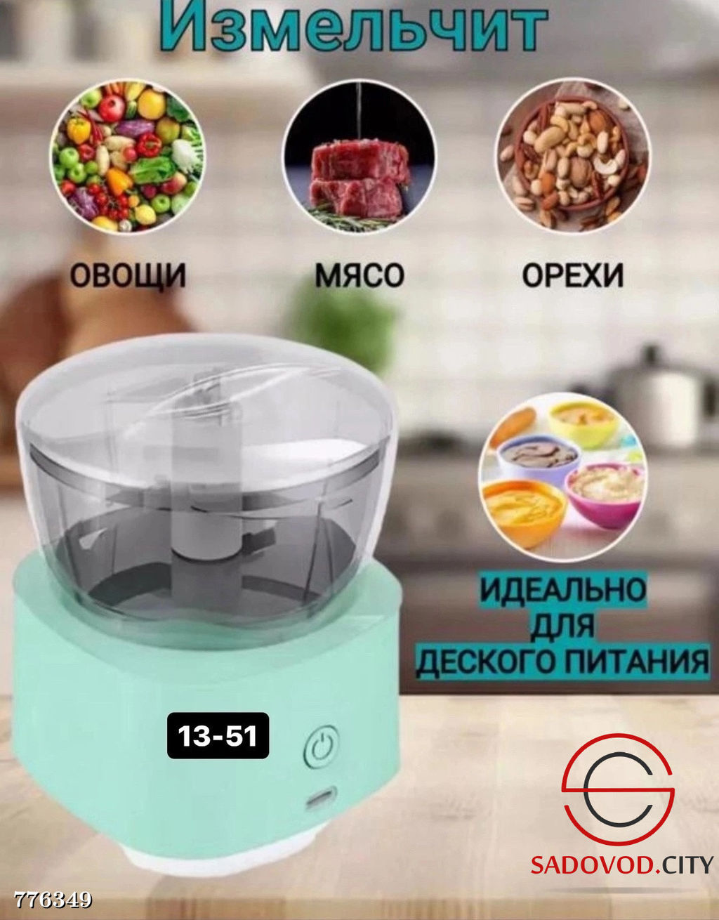 Мини измельчитель электрический