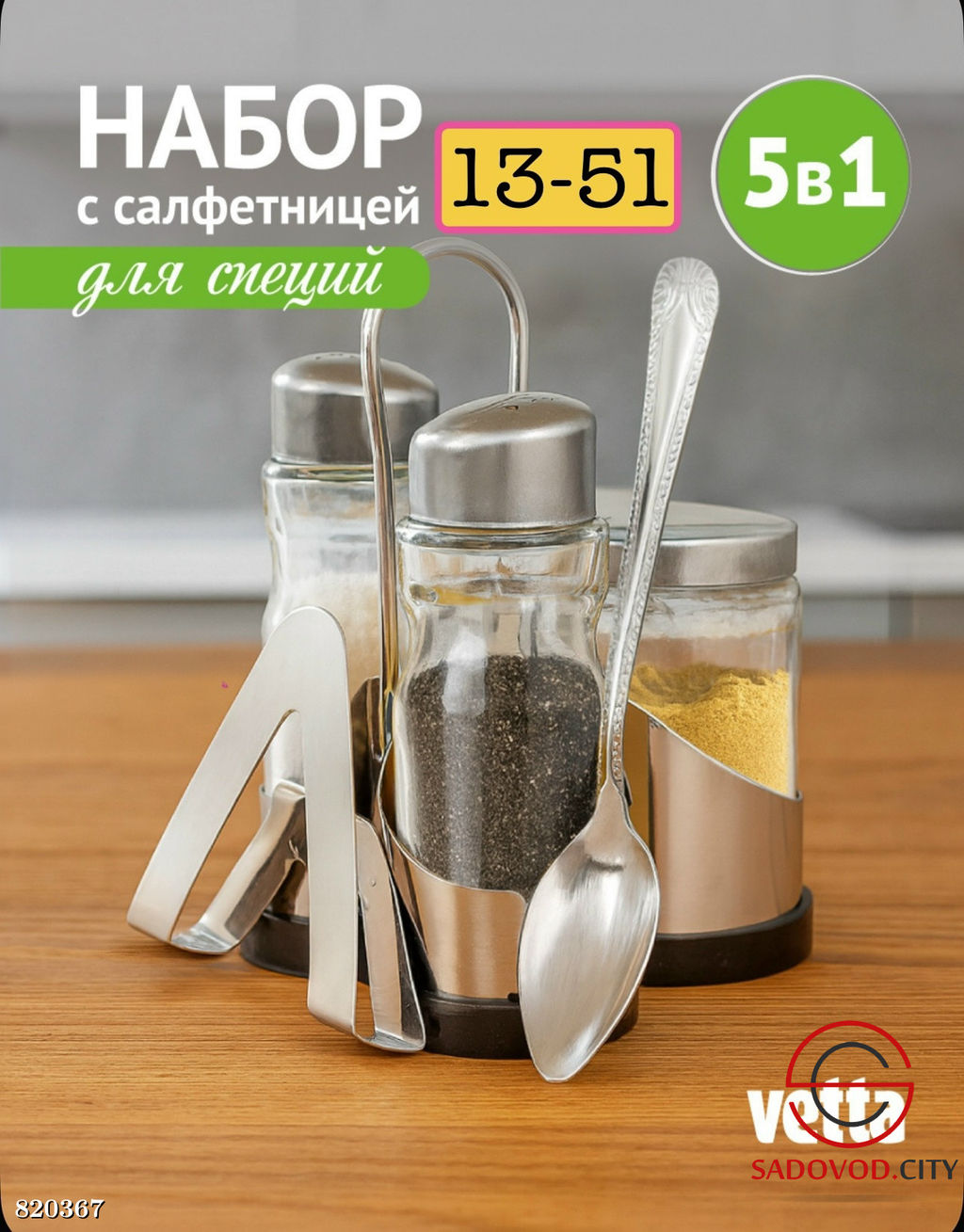 Набор для соли, перца и горчицы с салфетницей