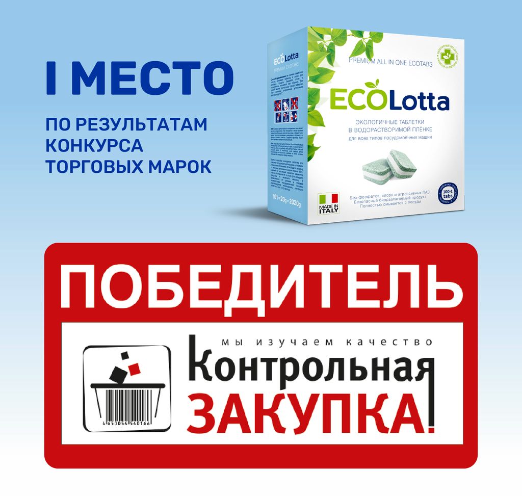 Экологические таблетки для ПММ ECOLOTTA в растворимой оболочке 30 таб.  фото 3