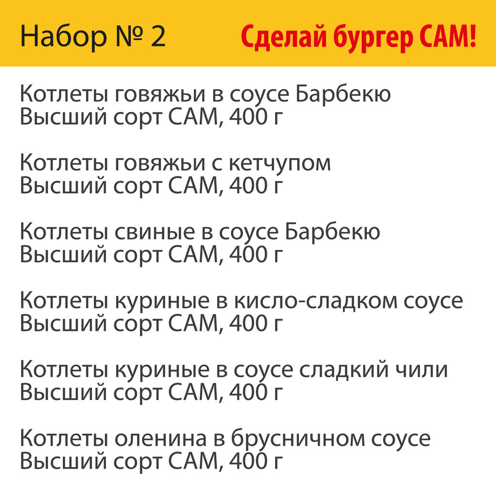 Набор для пикника Сделай бургер САМ №2  фото 2