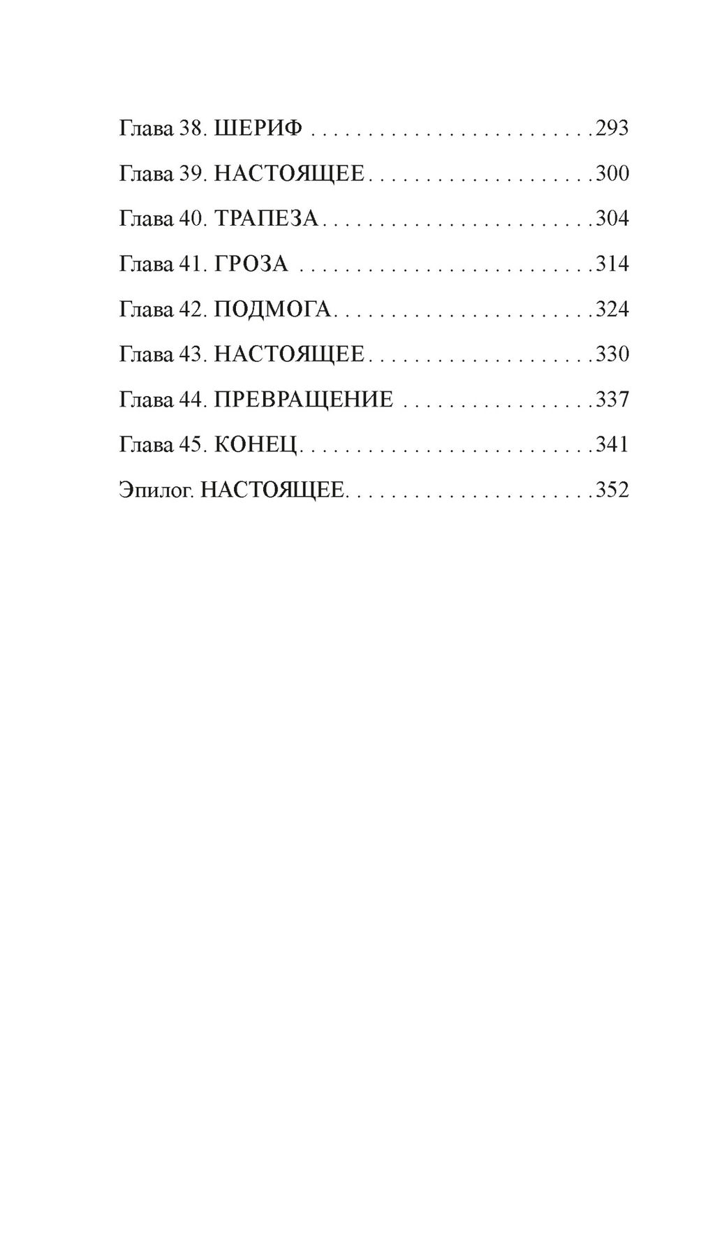 Эпидемия D. Бейтс Дж. - Иностранка фото 5