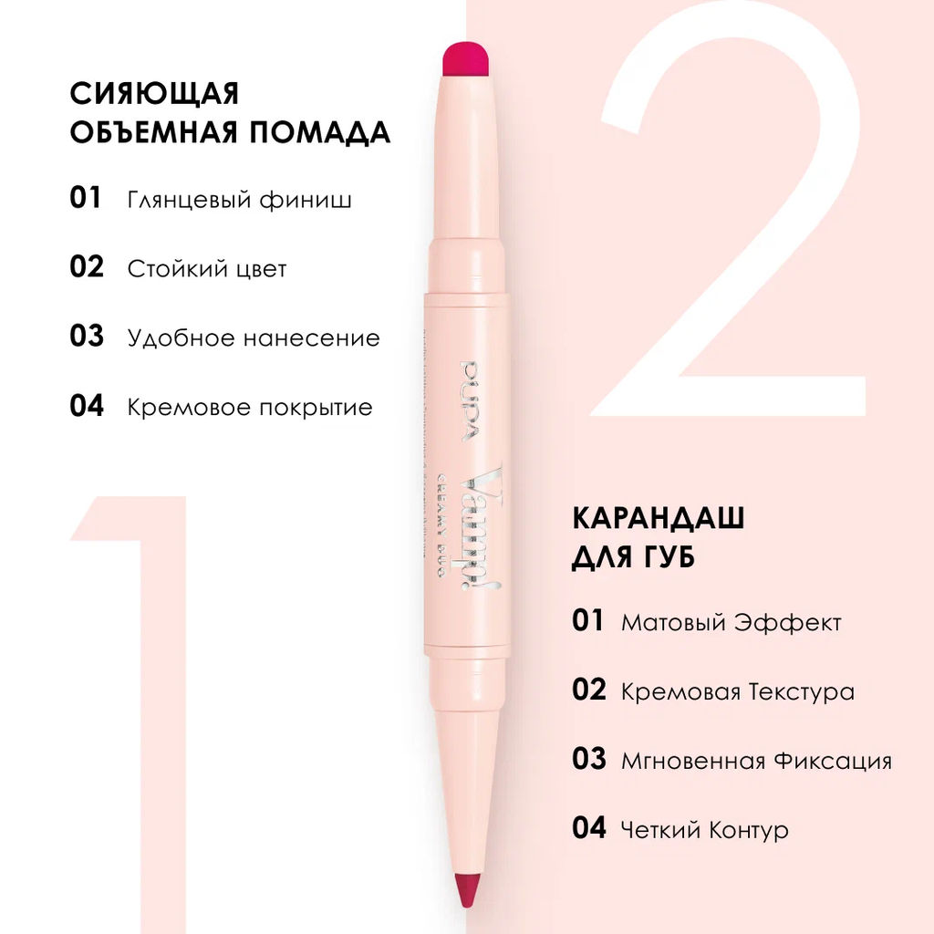 Губная помада VAMP! CREAMY DUO тон 012 Вишнево-красный - Pupa фото 3