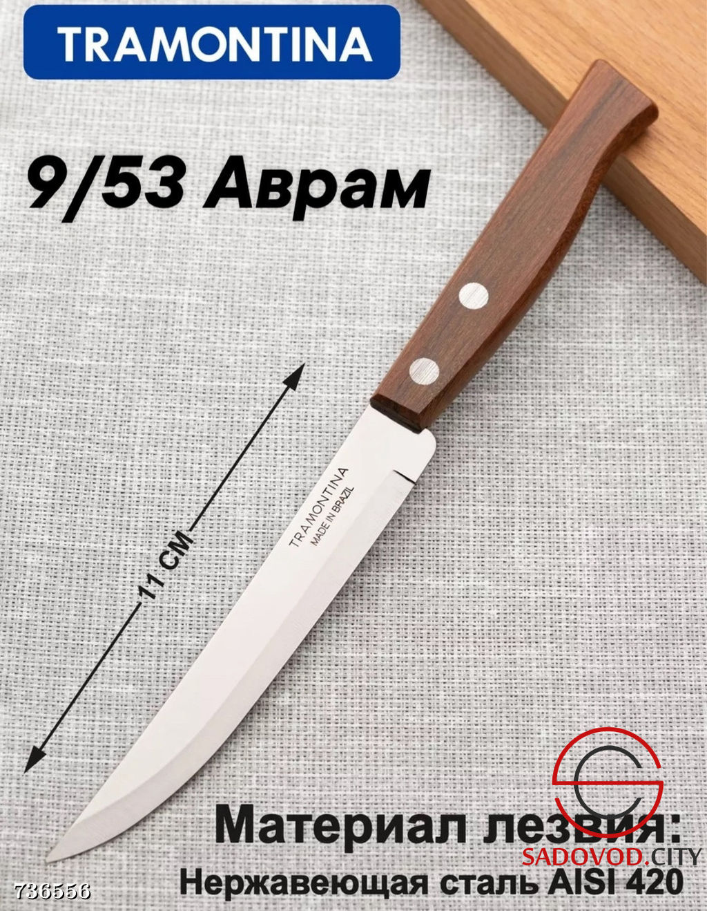 Набор ножей с деревянной ручкой, 2 шт